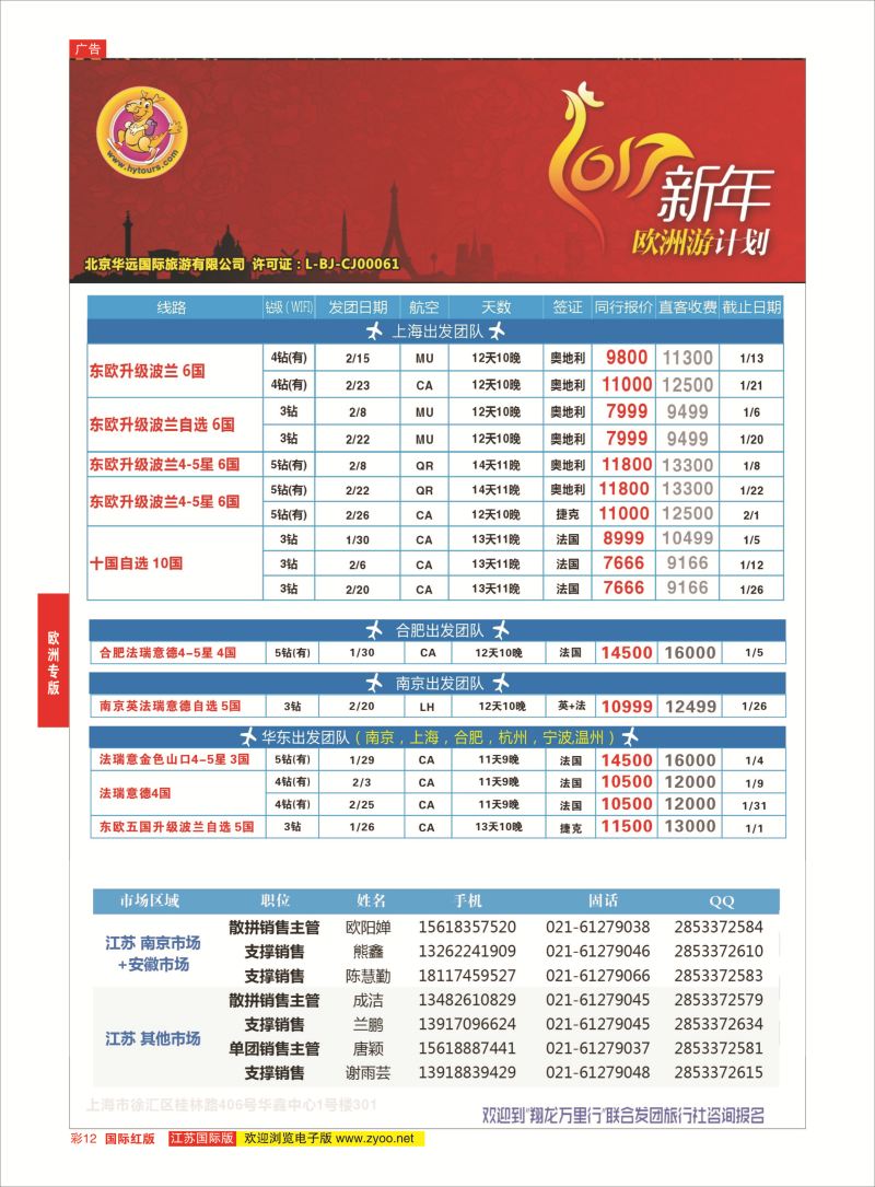 红彩12 翔龙万里行 ｛02600｝ 欧洲专版