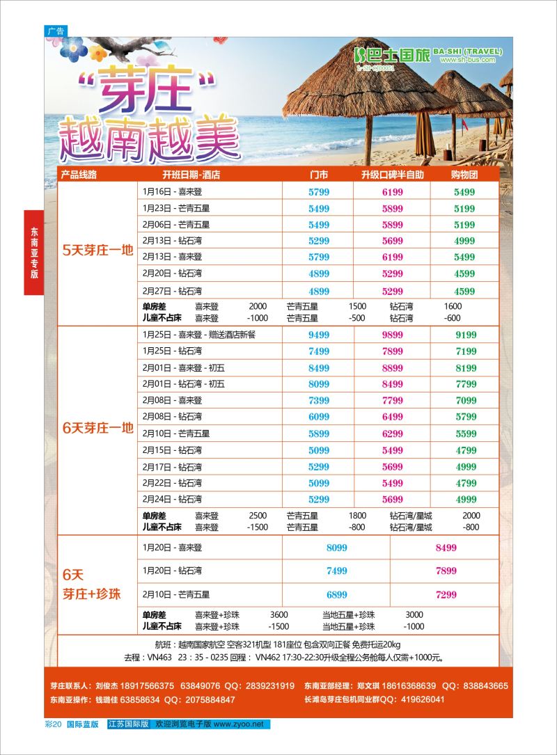 蓝彩20 上海巴士国旅-出境线  港澳台专版