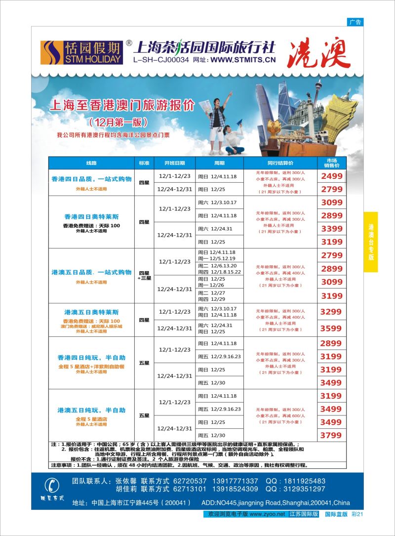 蓝彩21 恬园假期-港澳特惠+香港自由行1 ｛02871｝ 港澳台专版
