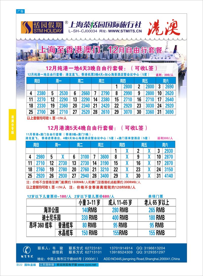 蓝彩22 恬园假期-港澳特惠+香港自由行2 ｛02871｝ 港澳台专版