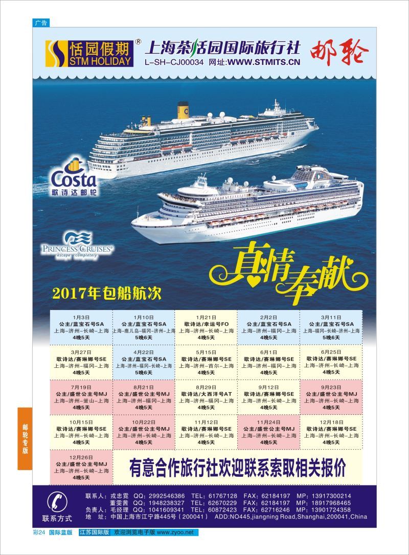 蓝彩24 恬园假期-邮轮 ｛02871｝ 港澳台专版