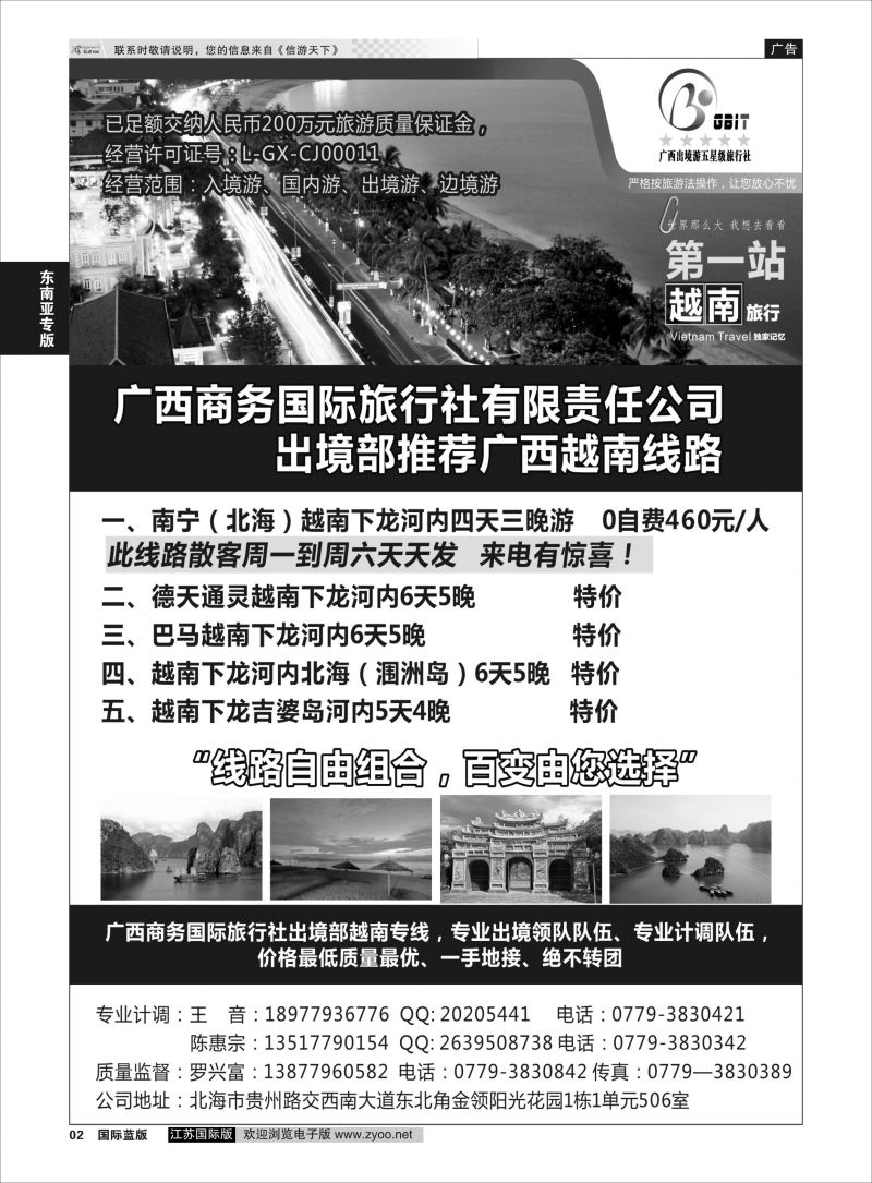 P2 广西商务总部-越南+广西全线 ｛11394｝ 东南亚专版