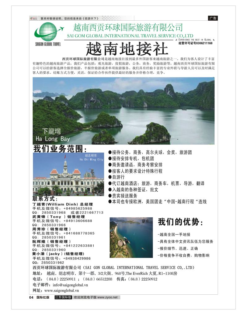 P4 越南西贡环球国际旅游有限公司  东南亚专版