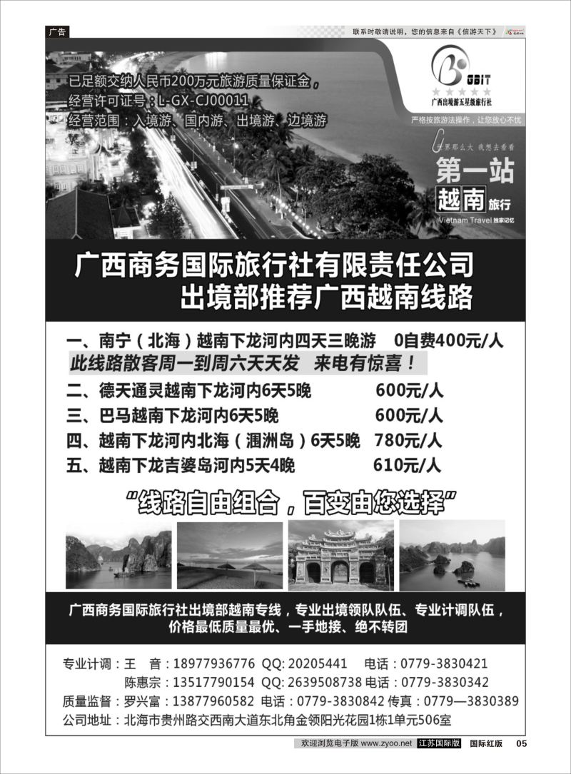 P5 广西商务总部-越南+广西全线 ｛11394｝ 东南亚专版