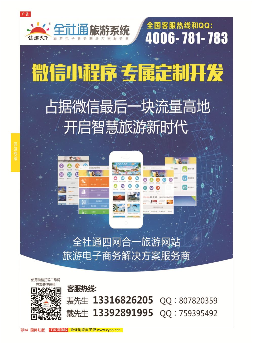 彩34 信游专版