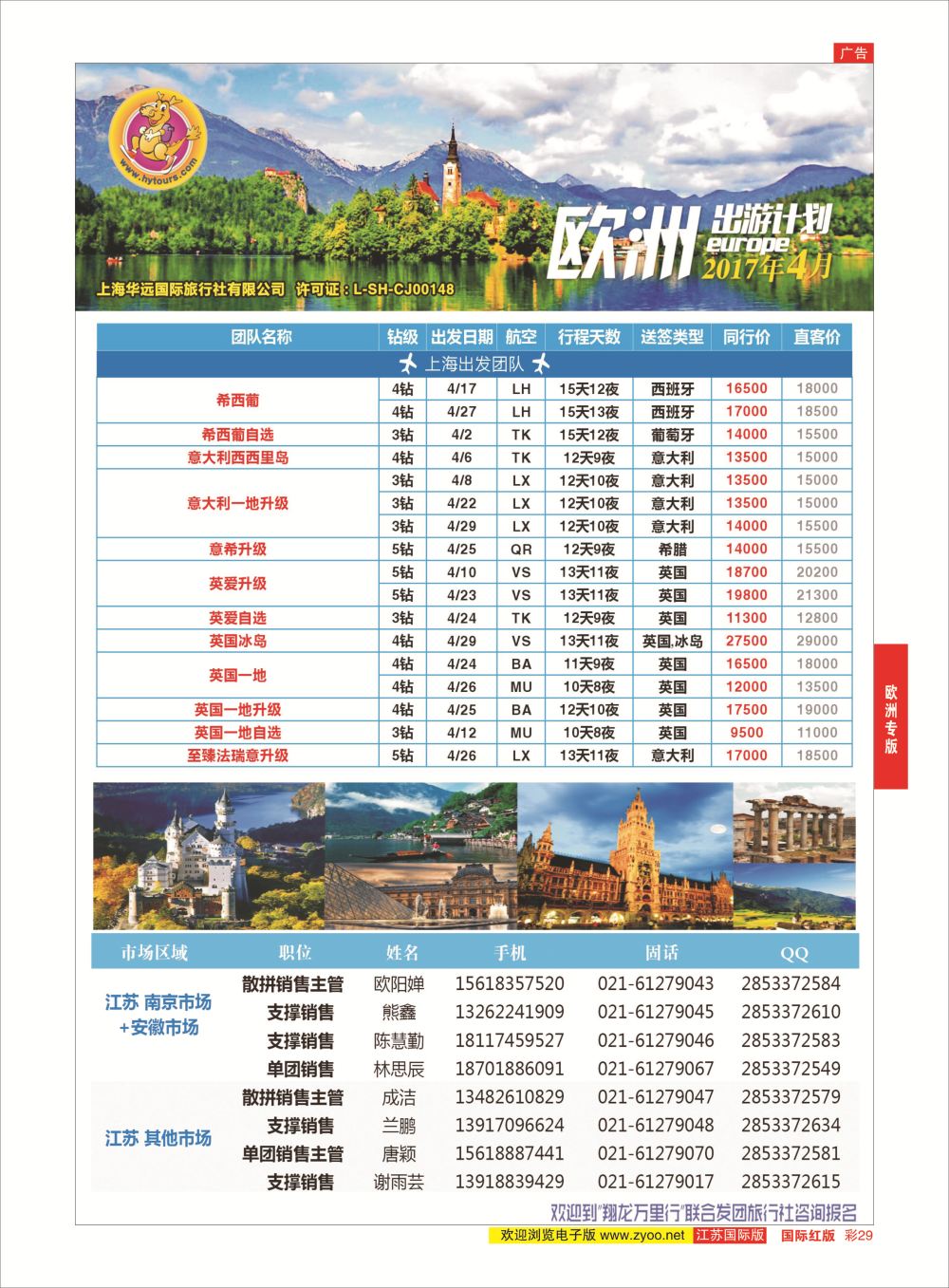 彩29 翔龙万里行 ｛02600｝ 欧洲专版
