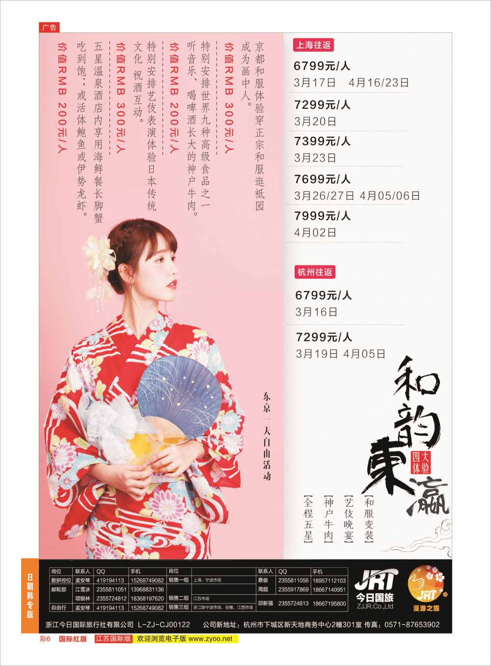 彩6 今日国旅-漫游之旅 ｛01220｝ 日朝韩专版