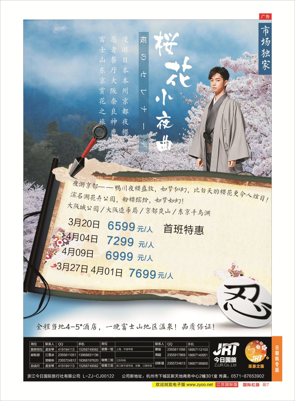 彩7 今日国旅-漫游之旅 ｛01220｝ 日朝韩专版