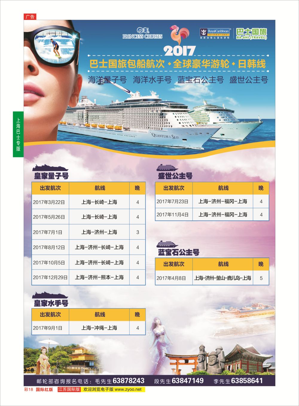彩18 上海巴士国旅-出境线  邮轮专版