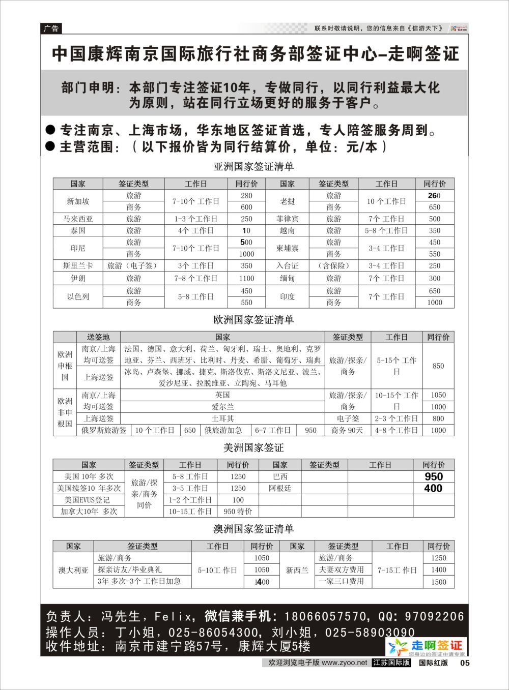 P5 中国康辉南京国际旅行社  签证专版