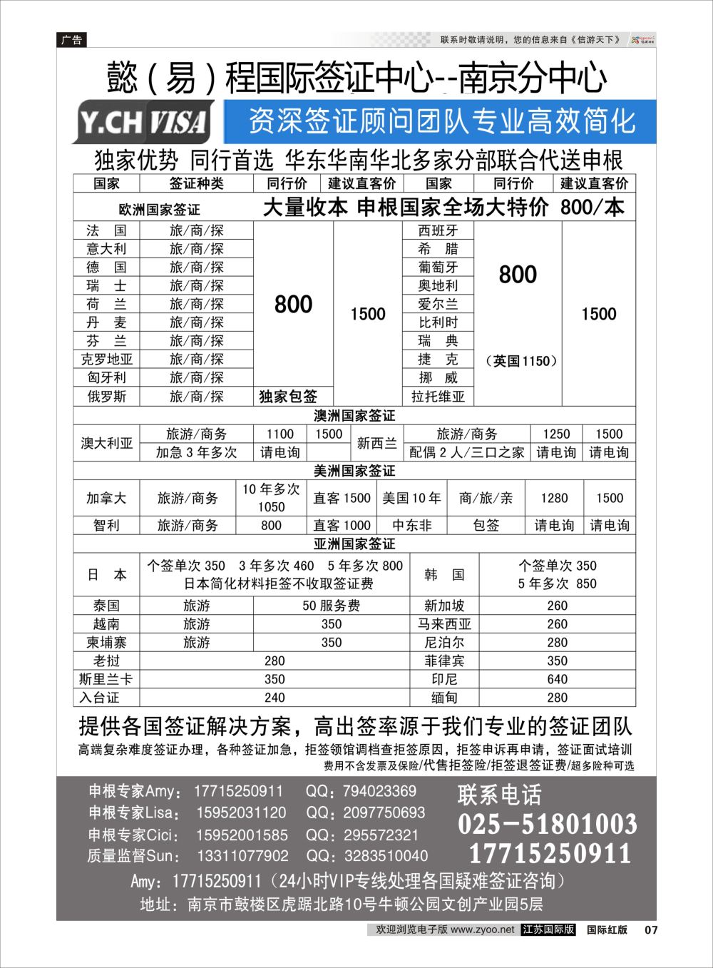 P7 南京申根签证操作中心  签证专版