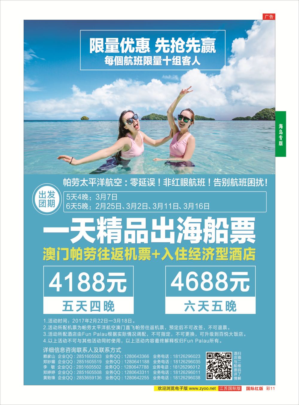 彩11 帕劳百悦集团限量特价活动！  海岛专版