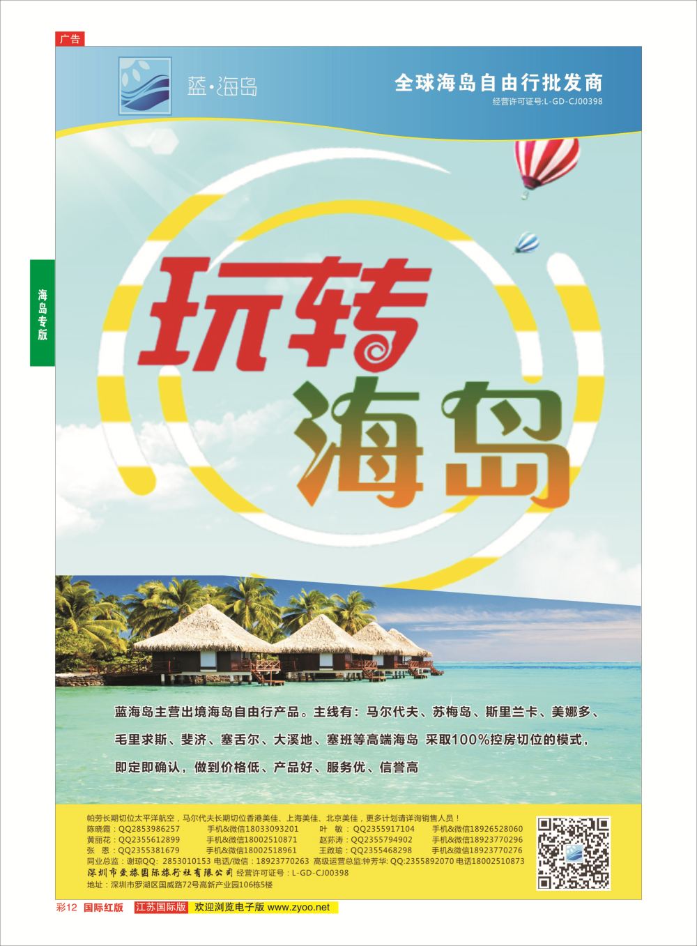 彩12 蓝海岛-马尔代夫，帕劳，苏梅，斯里兰卡，斐济，美娜多，大溪地，塞班等同业批发商  海岛专版