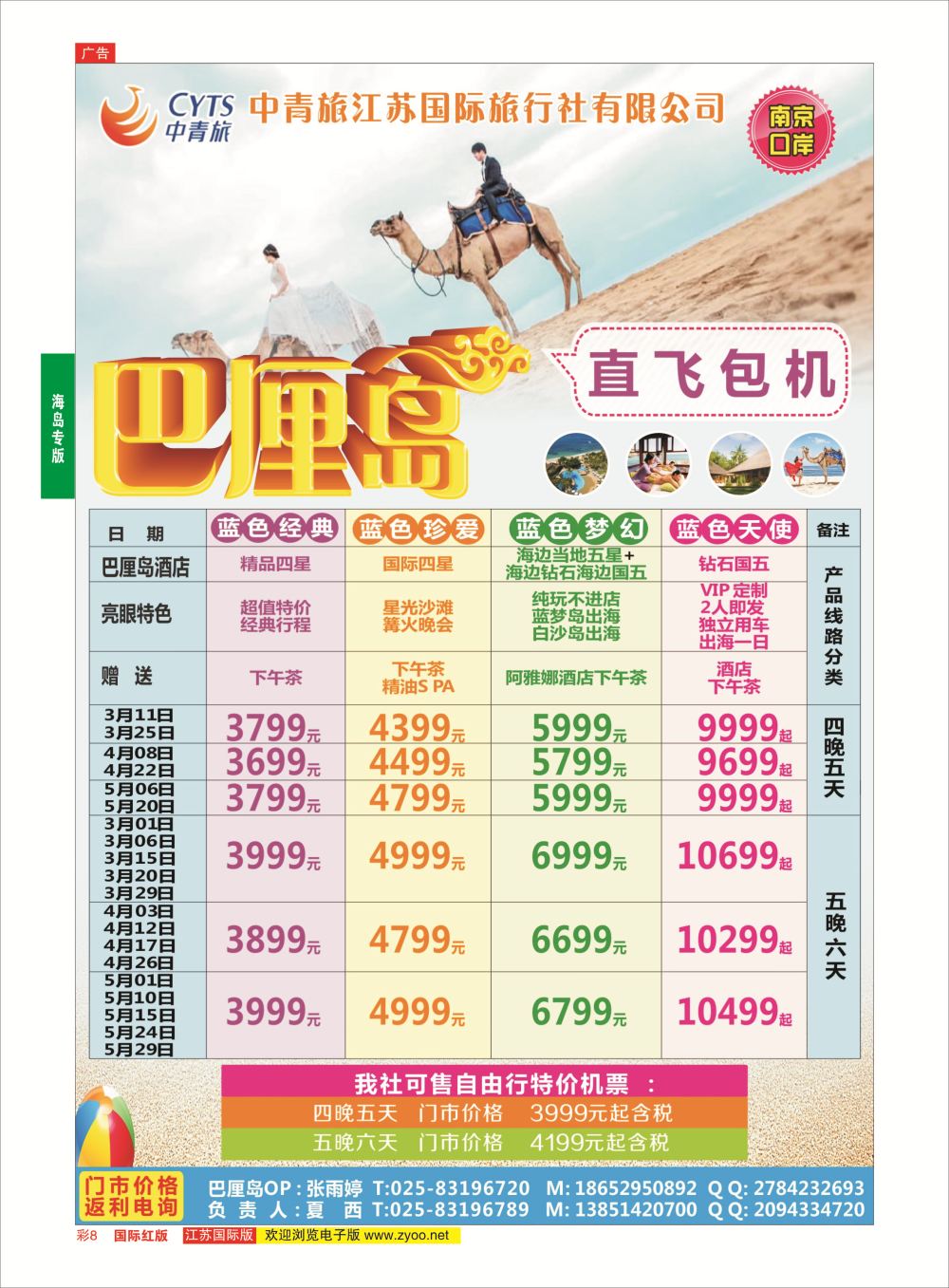 彩8 中青旅江苏国际旅行社-巴厘岛01  海岛专版