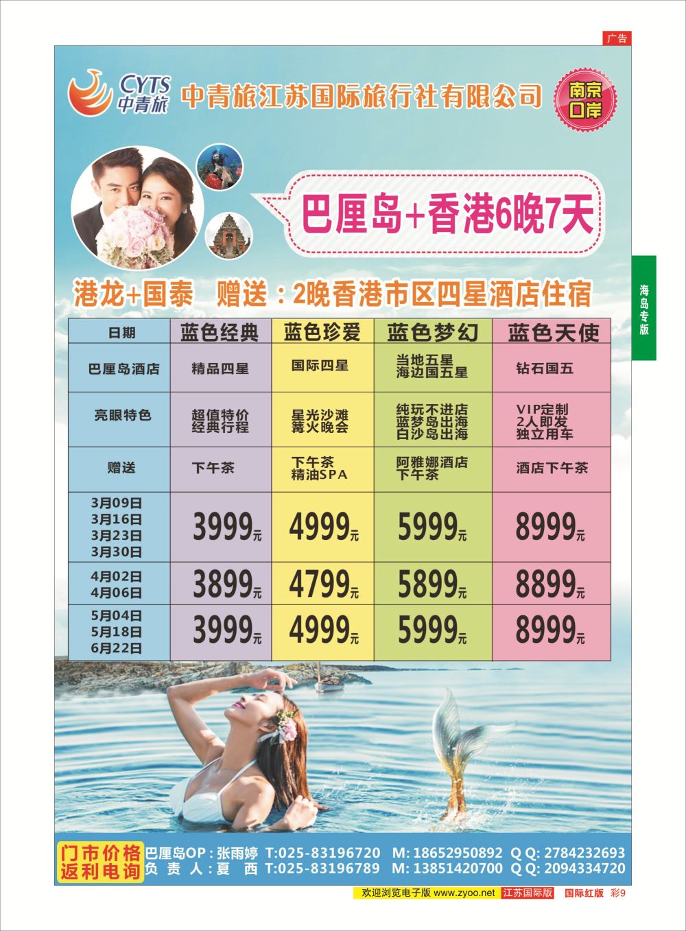 彩9 中青旅江苏国际旅行社-巴厘岛02  海岛专版