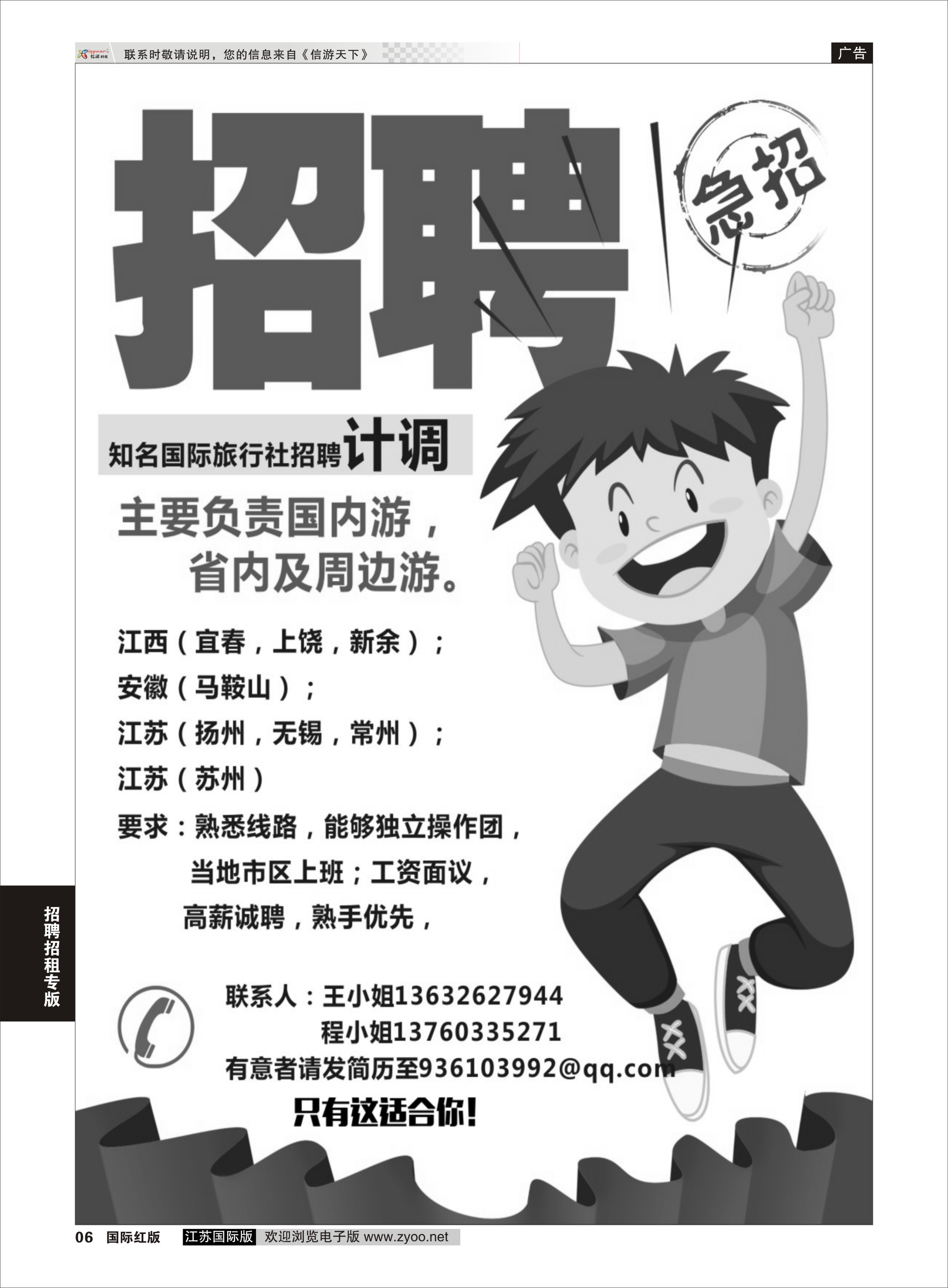 P6 知名国际旅行社招聘计调招聘