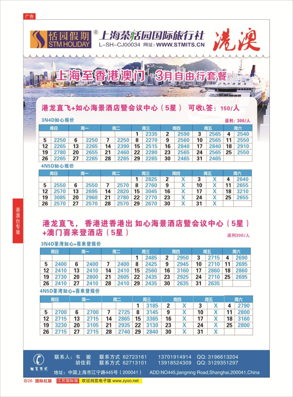 彩26 恬园假期-港澳特惠+香港自由行2 ｛02871｝ 港澳台专版