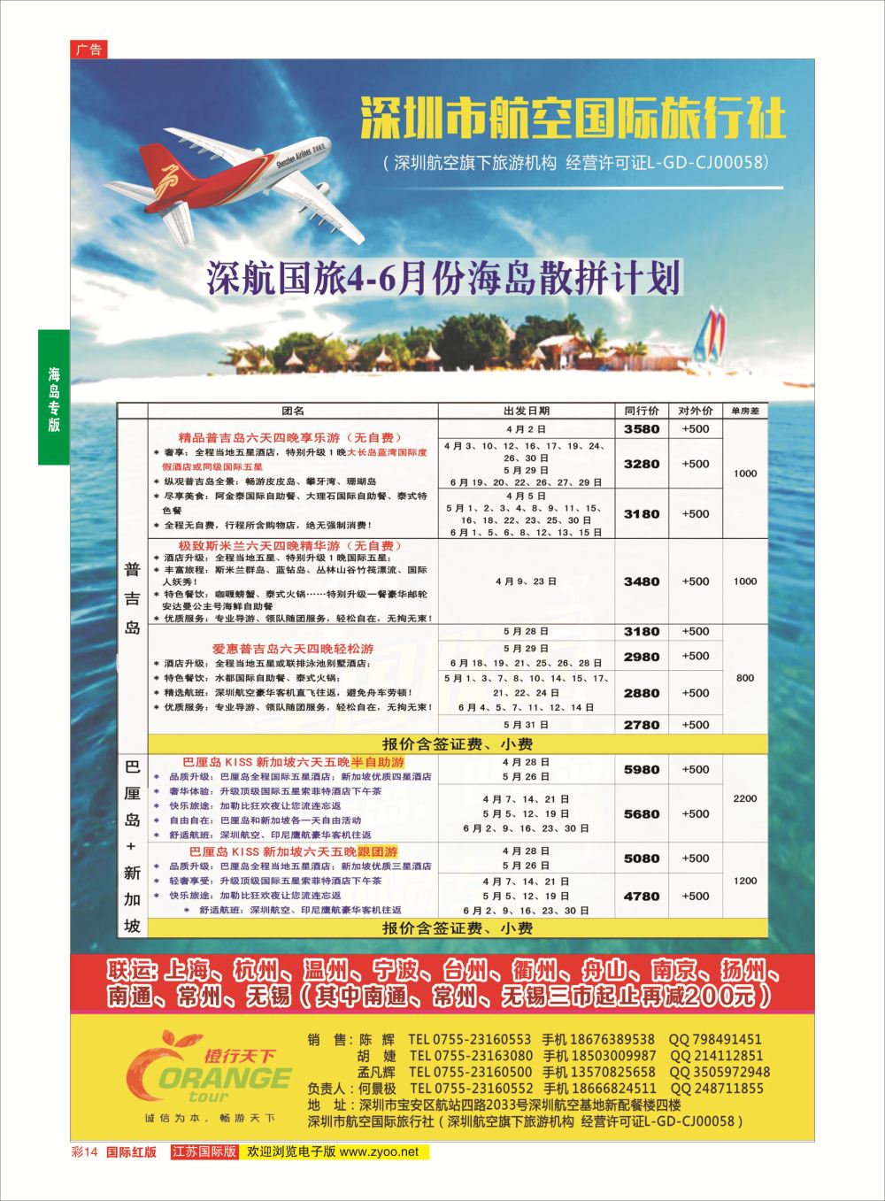 彩14 深航国旅橙行天下（巴厘岛+普吉岛）  海岛