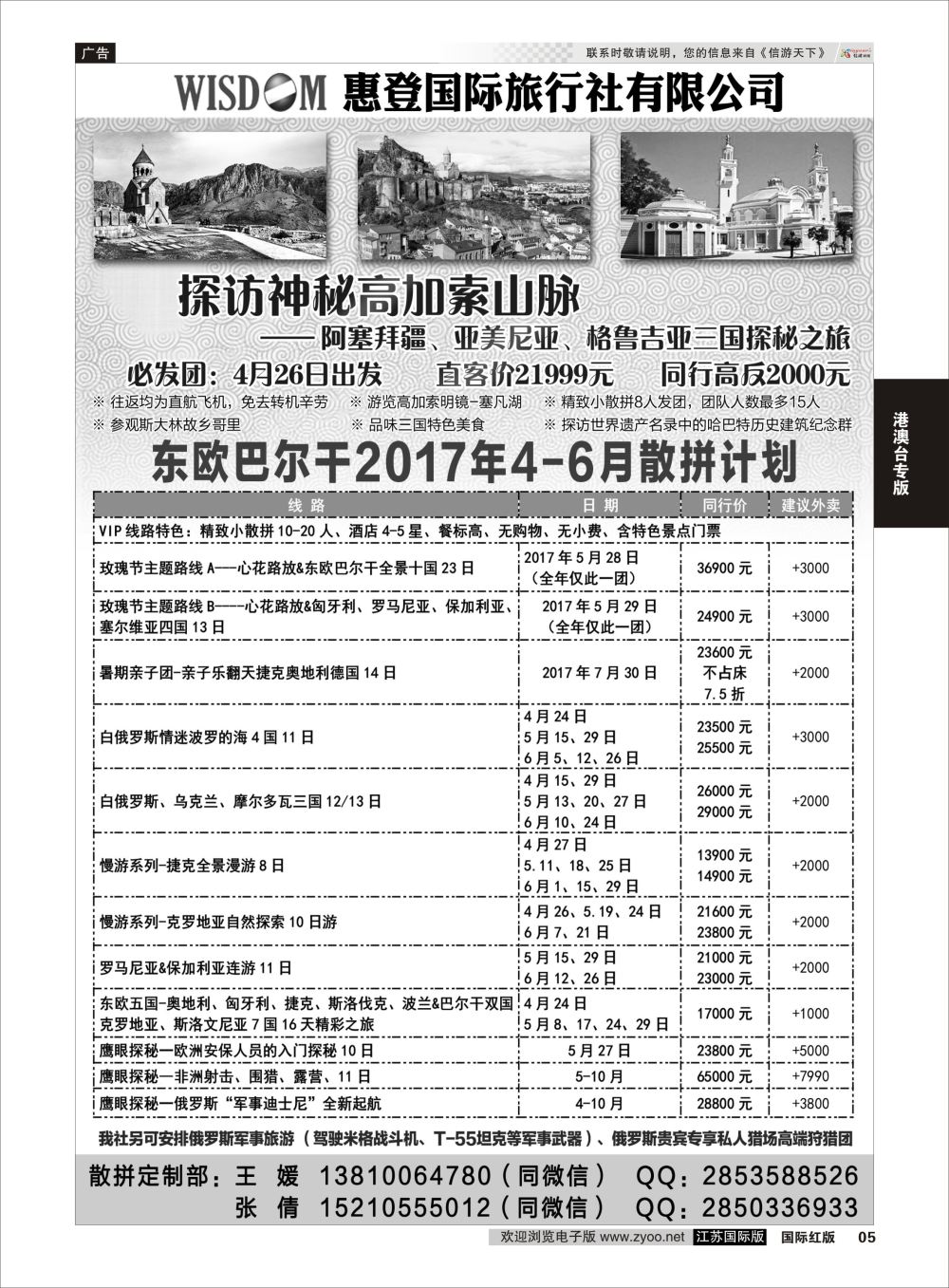 P5 东欧巴尔干高加索旅游  欧洲线路