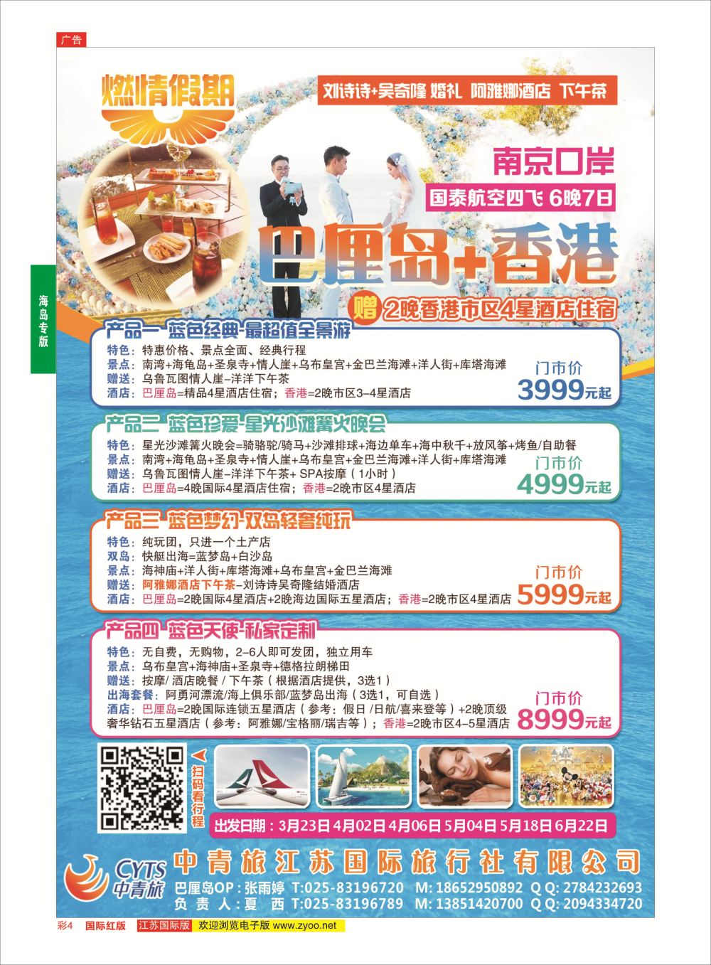彩04 中青旅江苏国际旅行社-巴厘岛01  海岛专版