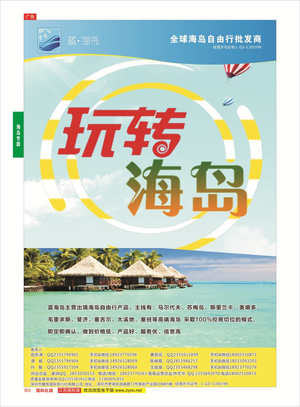 彩06 蓝海岛-马尔代夫，帕劳，苏梅，斯里兰卡，斐济，美娜多，大溪地，塞班等同业批发商  海岛专版