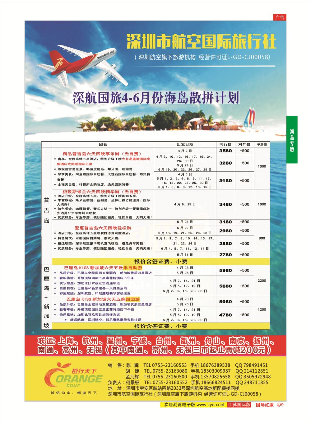 彩09 深航国旅橙行天下（巴厘岛+普吉岛）  海岛