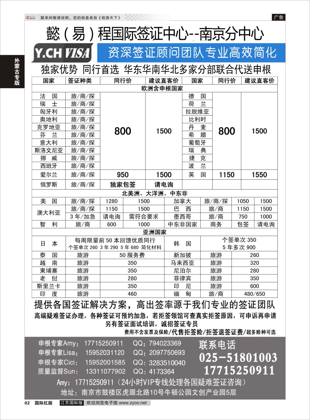 P2 南京申根签证操作中心  签证线路