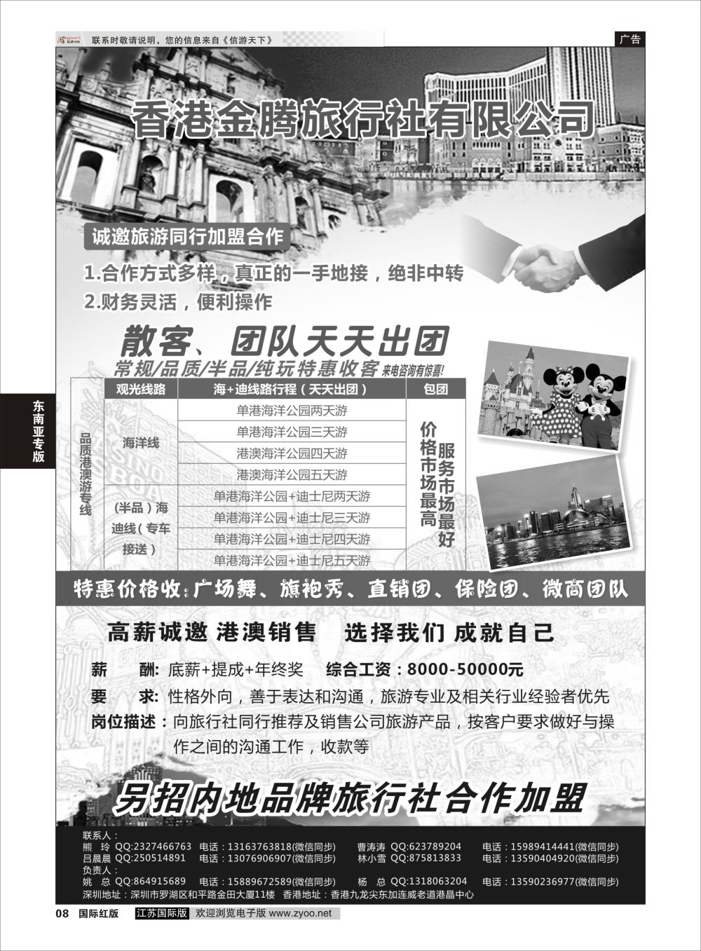 P8 港澳地接-香港金腾旅游公司｛11333｝