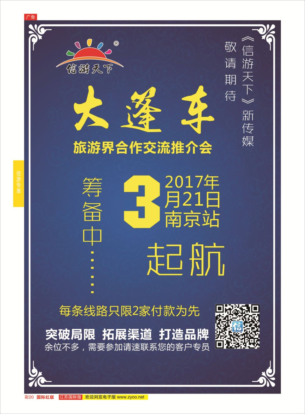 彩20 信游大篷车