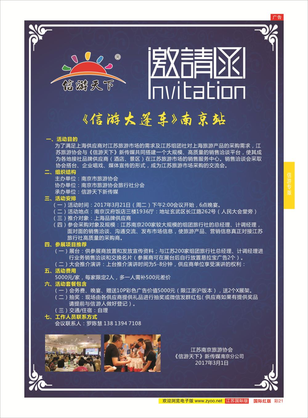 彩21 信游大篷车