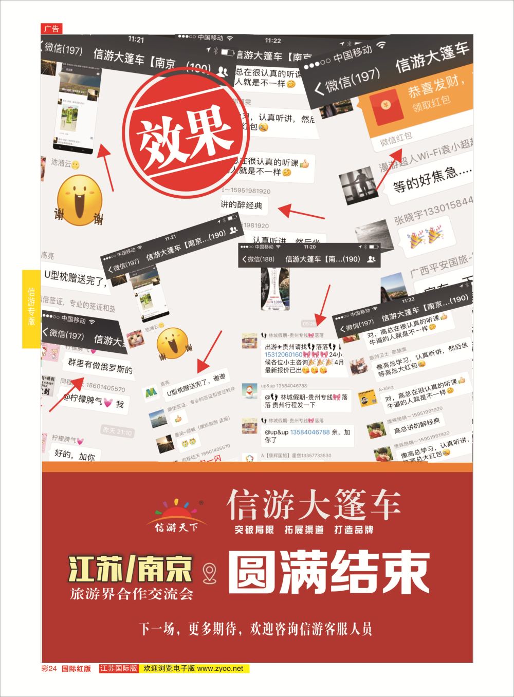 彩24 信游大篷车