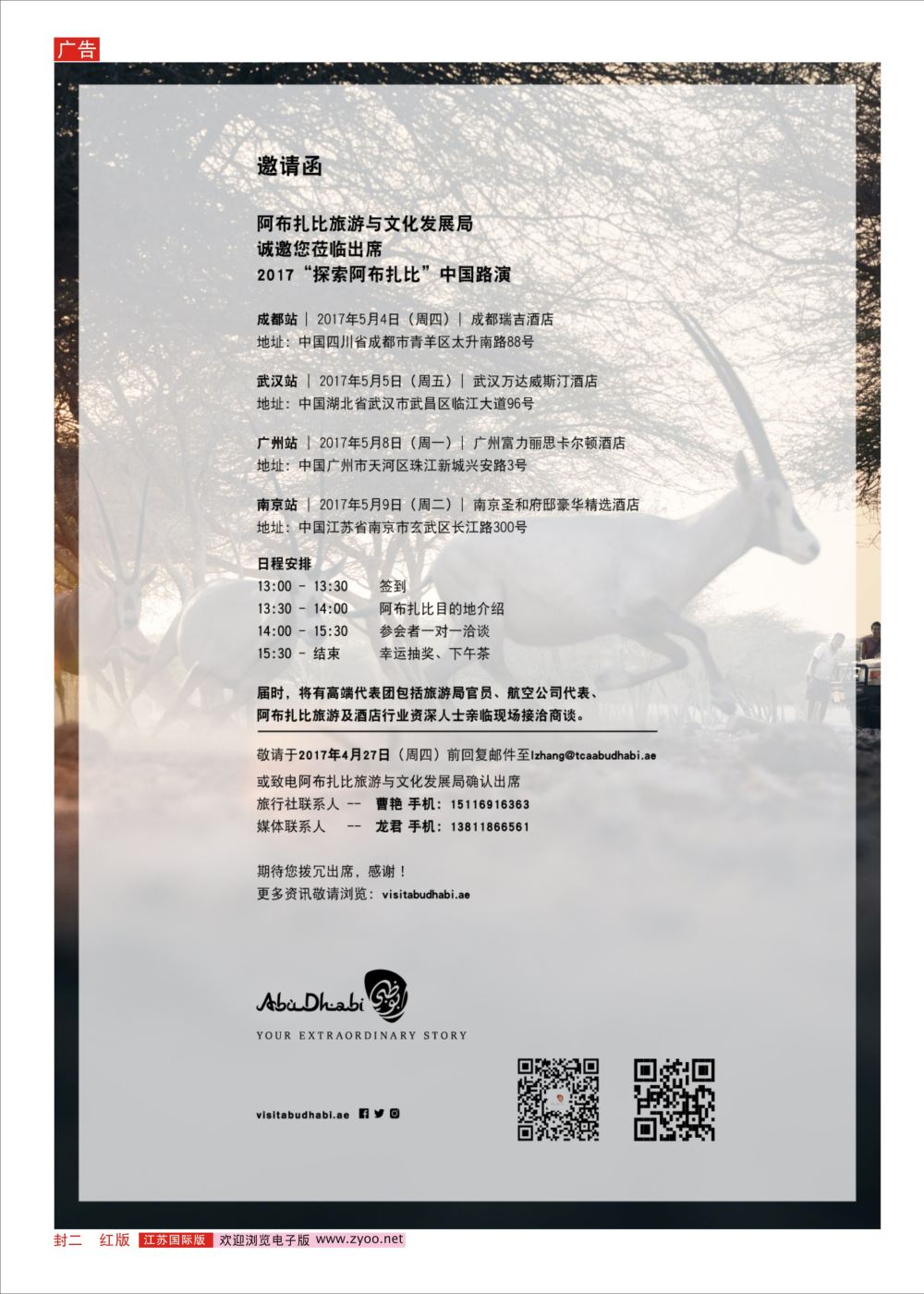 蓝封二 邀请函-阿布扎比旅游与文化发展局  中东非专版