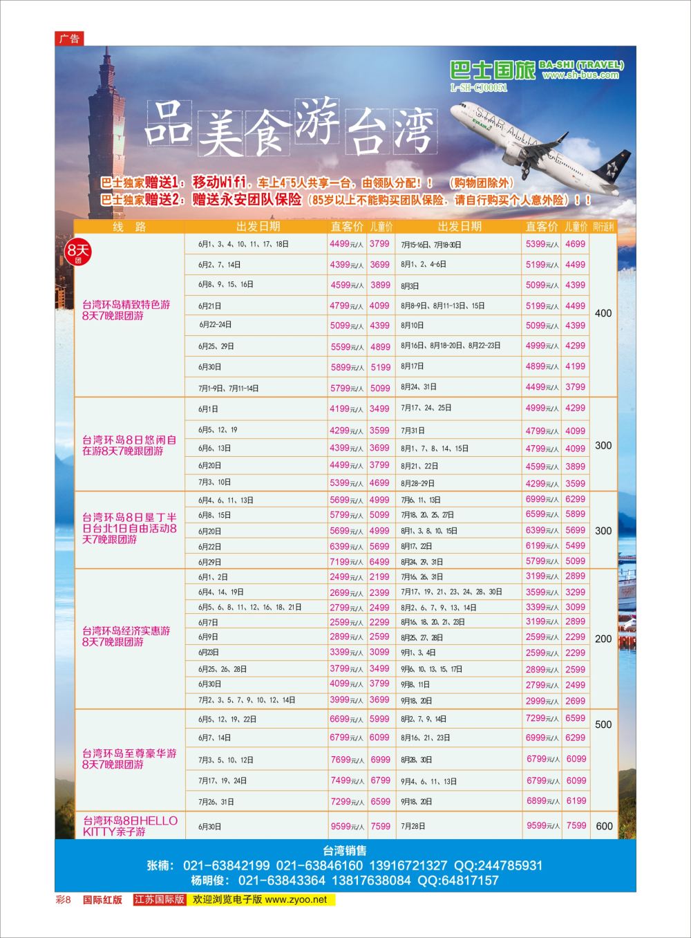 彩8 上海巴士国旅-出境线  东南亚专版