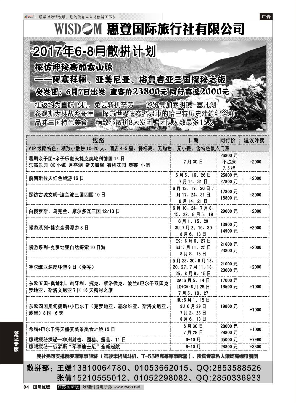 P4 东欧巴尔干高加索旅游  欧洲线路
