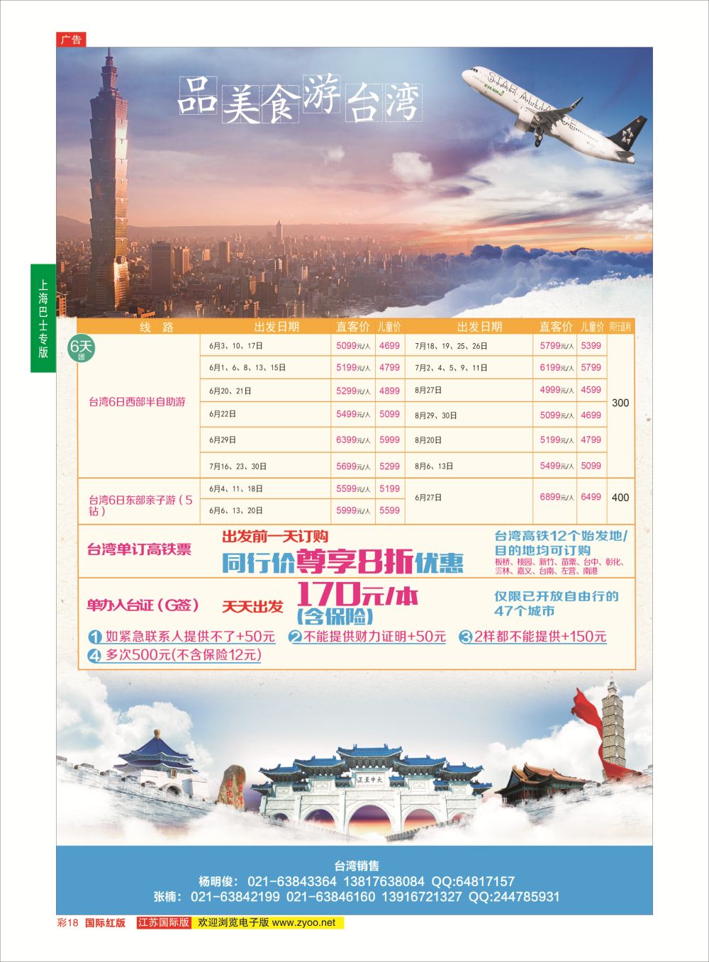 彩18 上海巴士国旅-出境线  港澳台专版