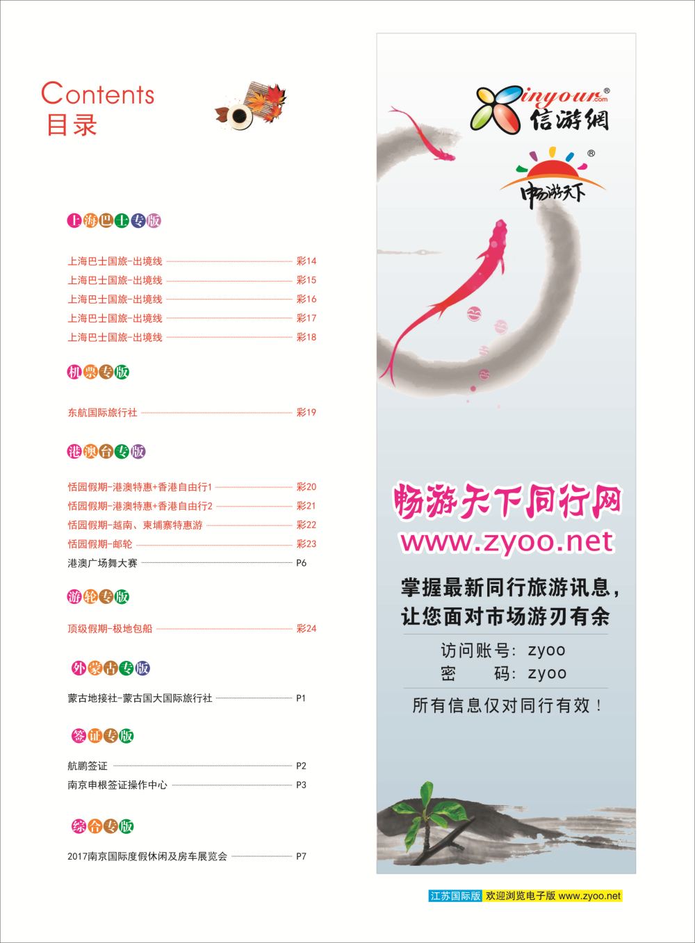 彩3 目录 