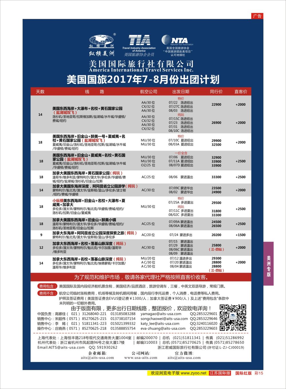 彩15 纵横美洲  美洲专版