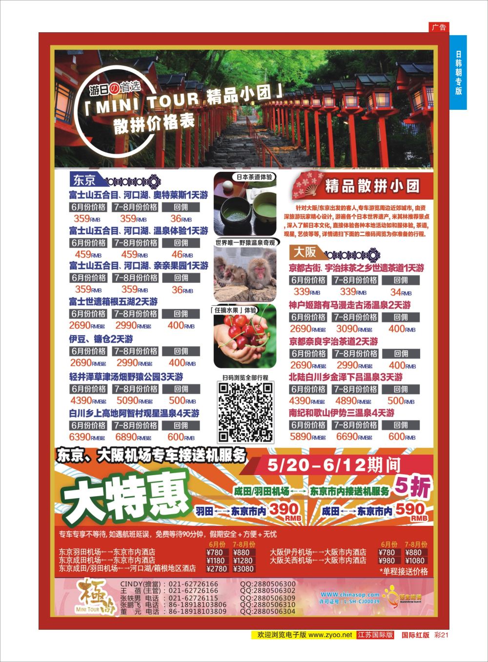 彩21 日本富士游--6-8月特刊  日本专线