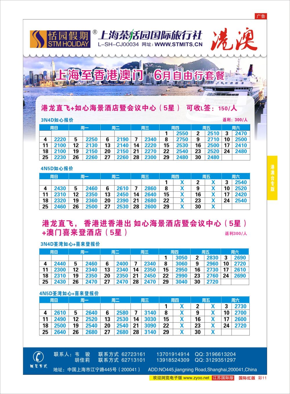 彩11 恬园假期-港澳特惠+香港自由行2 ｛02871｝ 港澳台专版