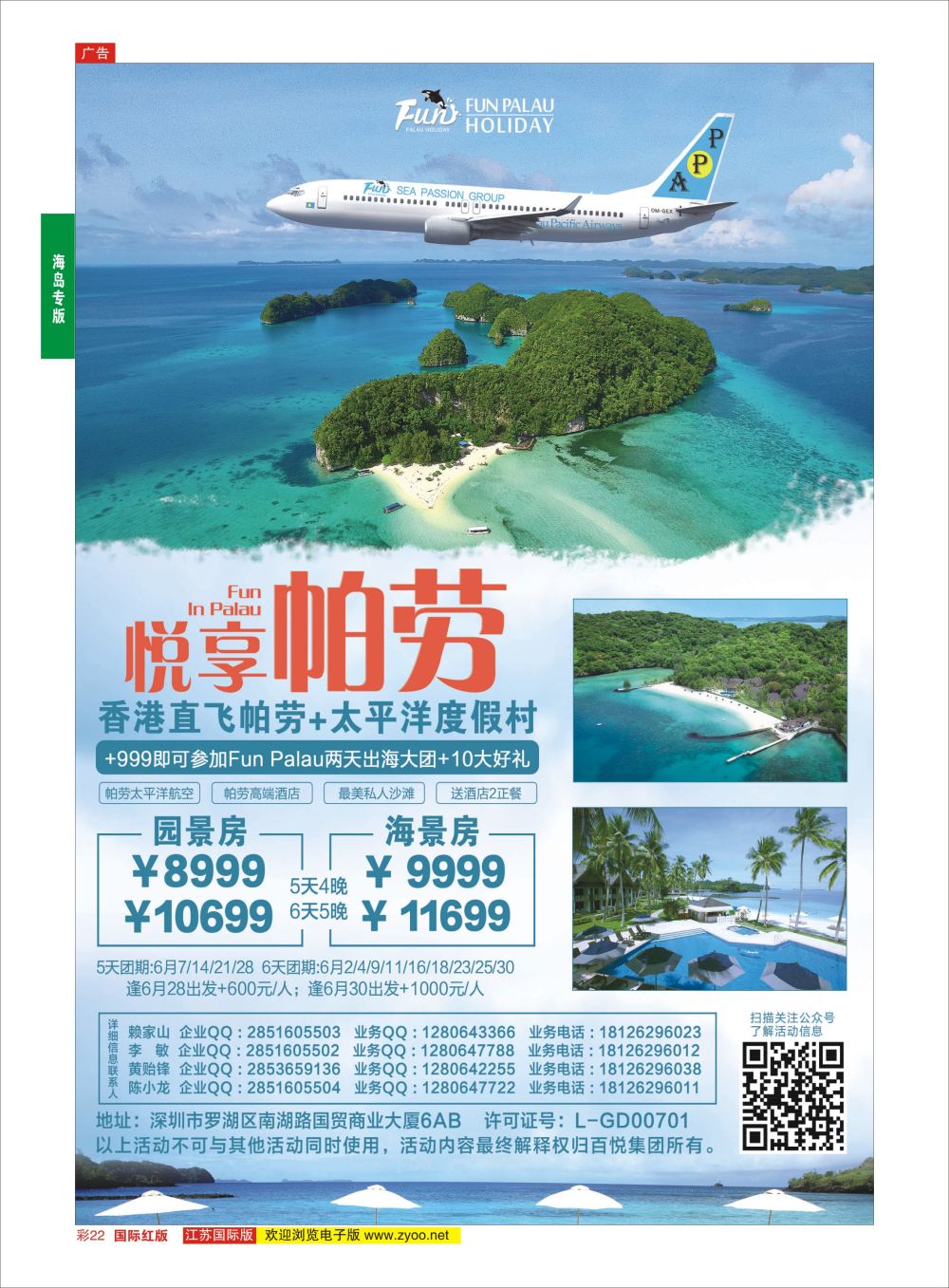 彩22 帕劳百悦集团限量特价活动！  海岛专版