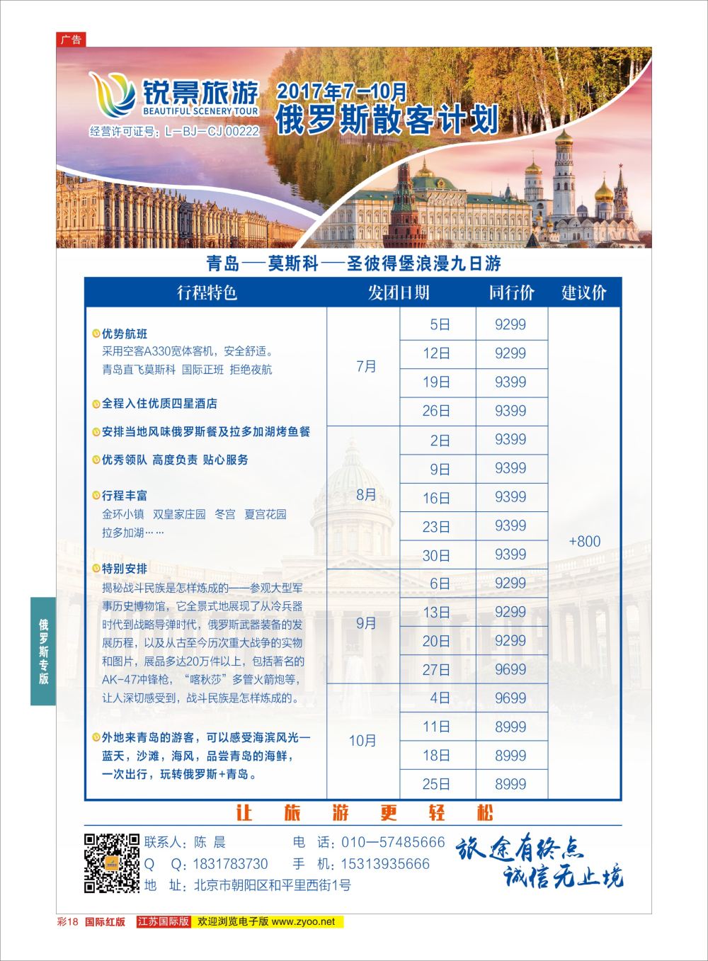 彩18 俄罗斯线路  俄罗斯专版