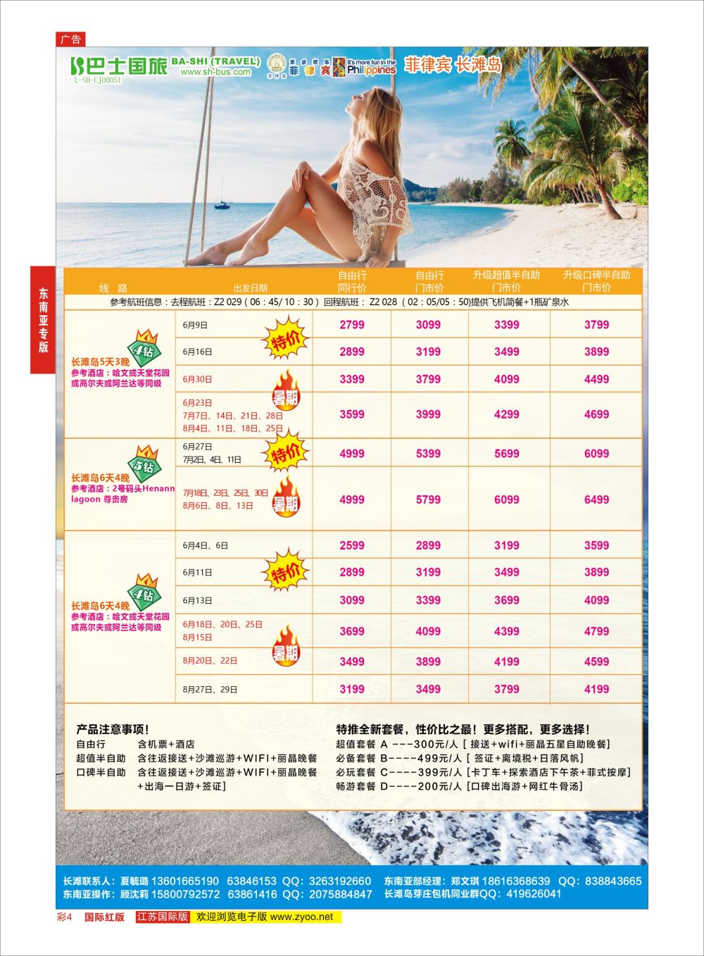 彩4 上海巴士国旅-出境线  东南亚专版