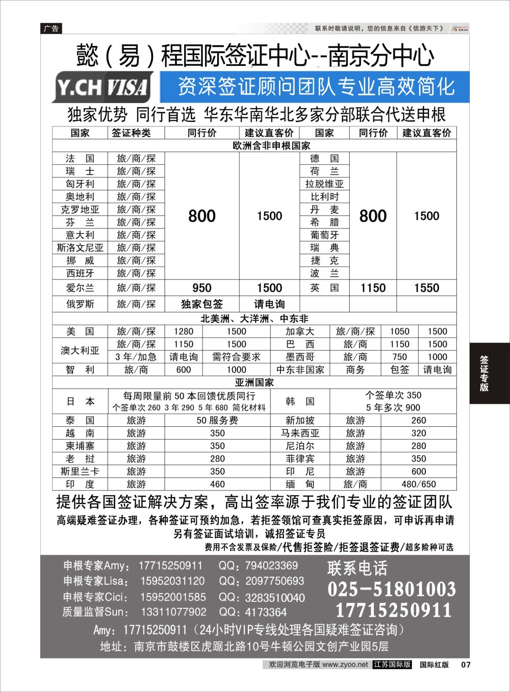 7 南京申根签证操作中心  签证专版