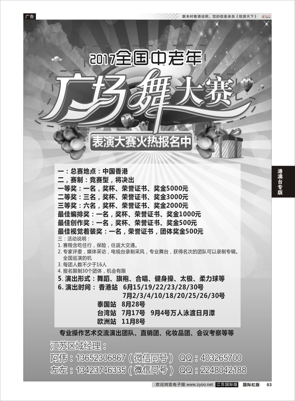 3 港澳广场舞大赛   港澳台专版