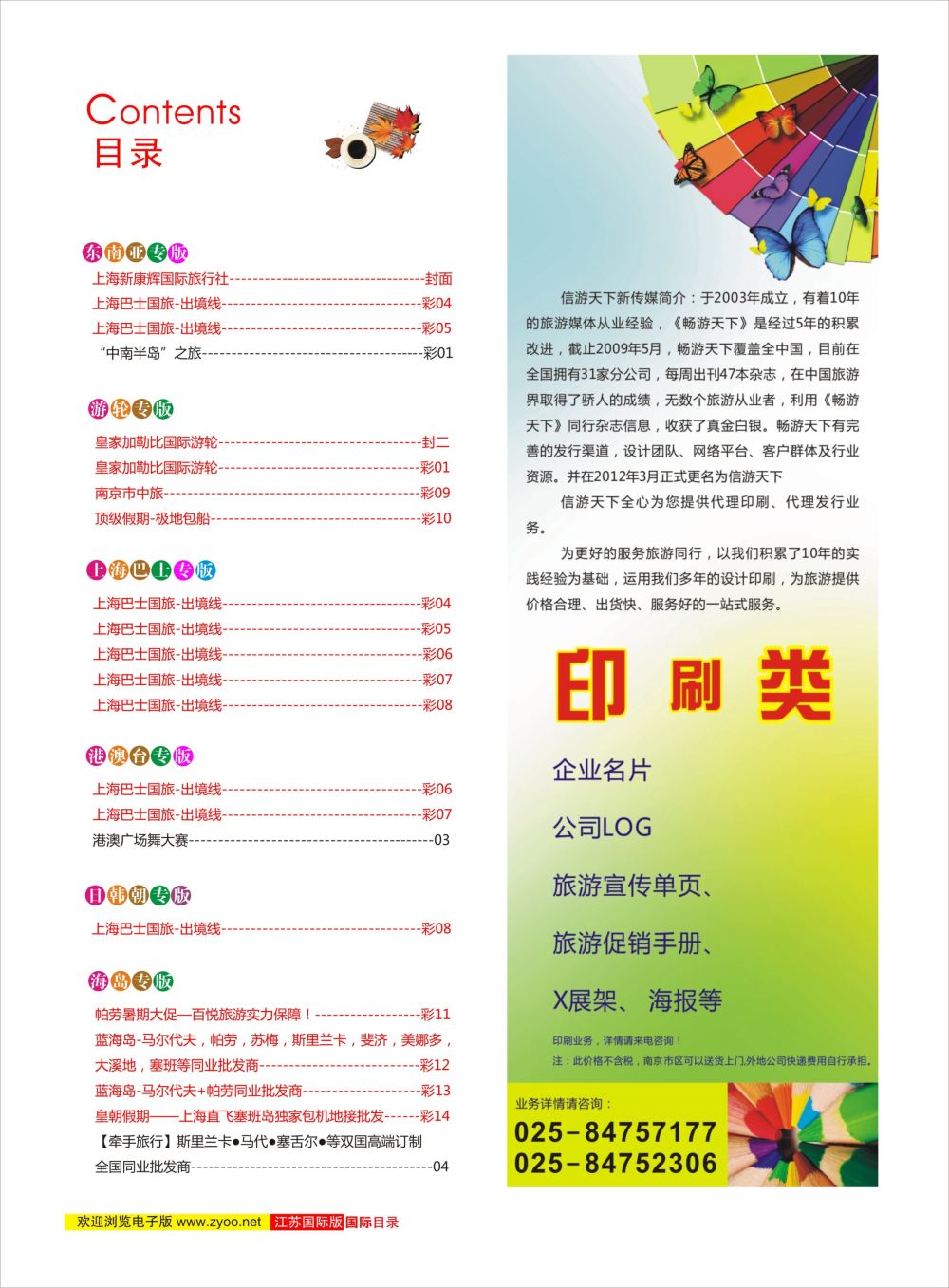 彩2 目录