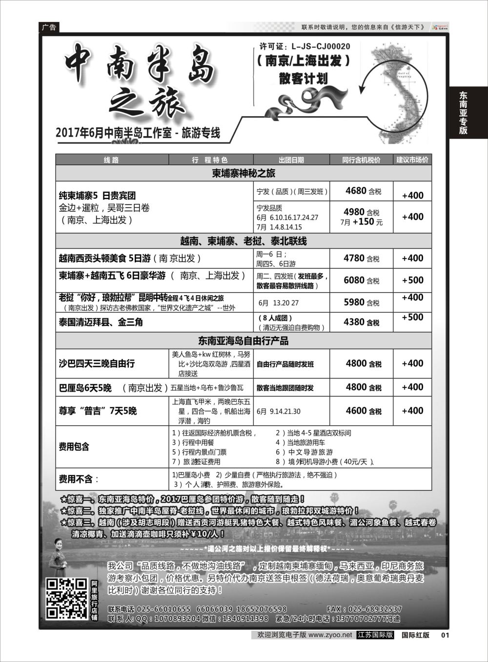 1 “中南半岛”之旅  东南亚专版