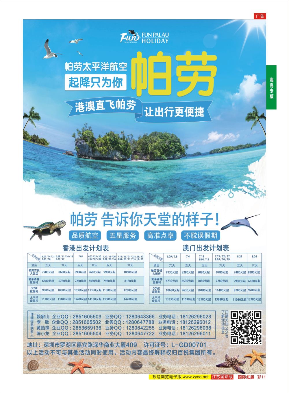 彩11 帕劳暑期大促—百悦旅游实力保障！  海岛专版