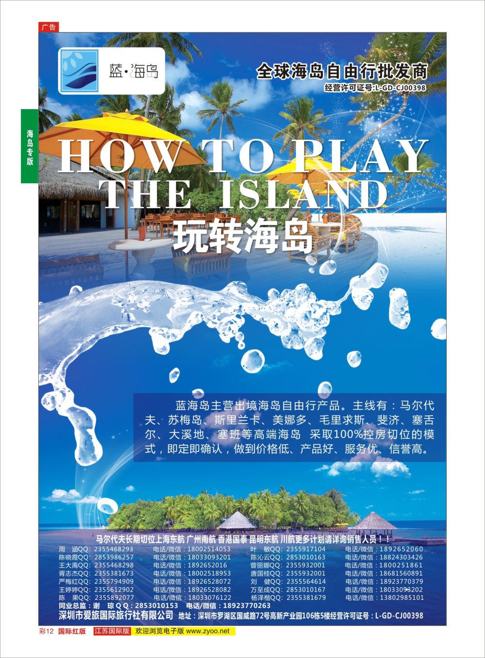 彩12 蓝海岛-马尔代夫，帕劳，苏梅，斯里兰卡，斐济，美娜多，大溪地，塞班等同业批发商  海岛专版