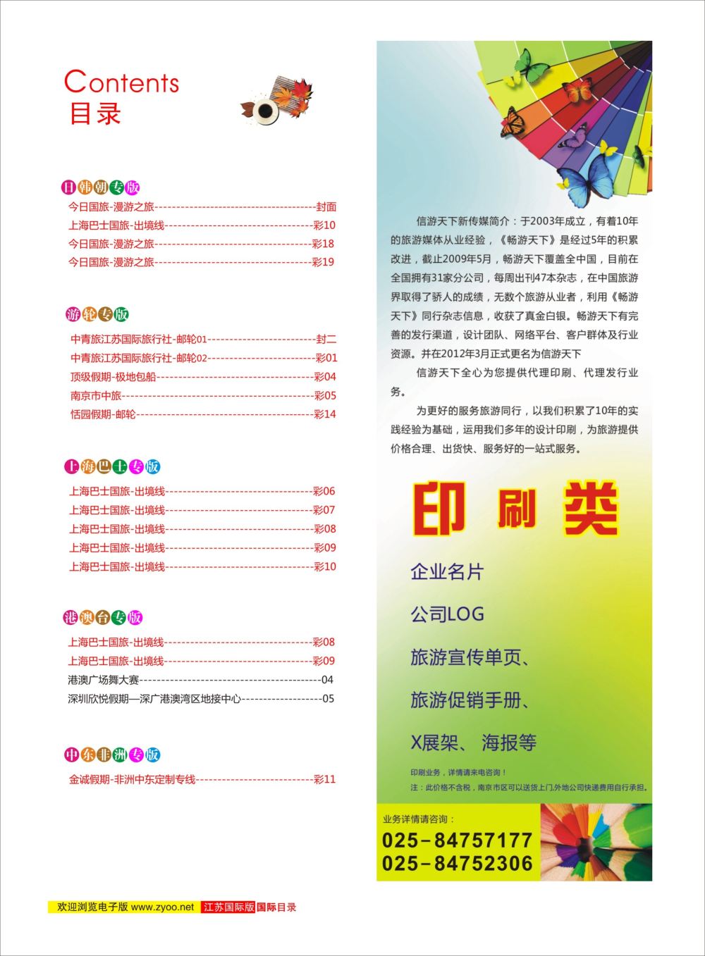 彩2 目录