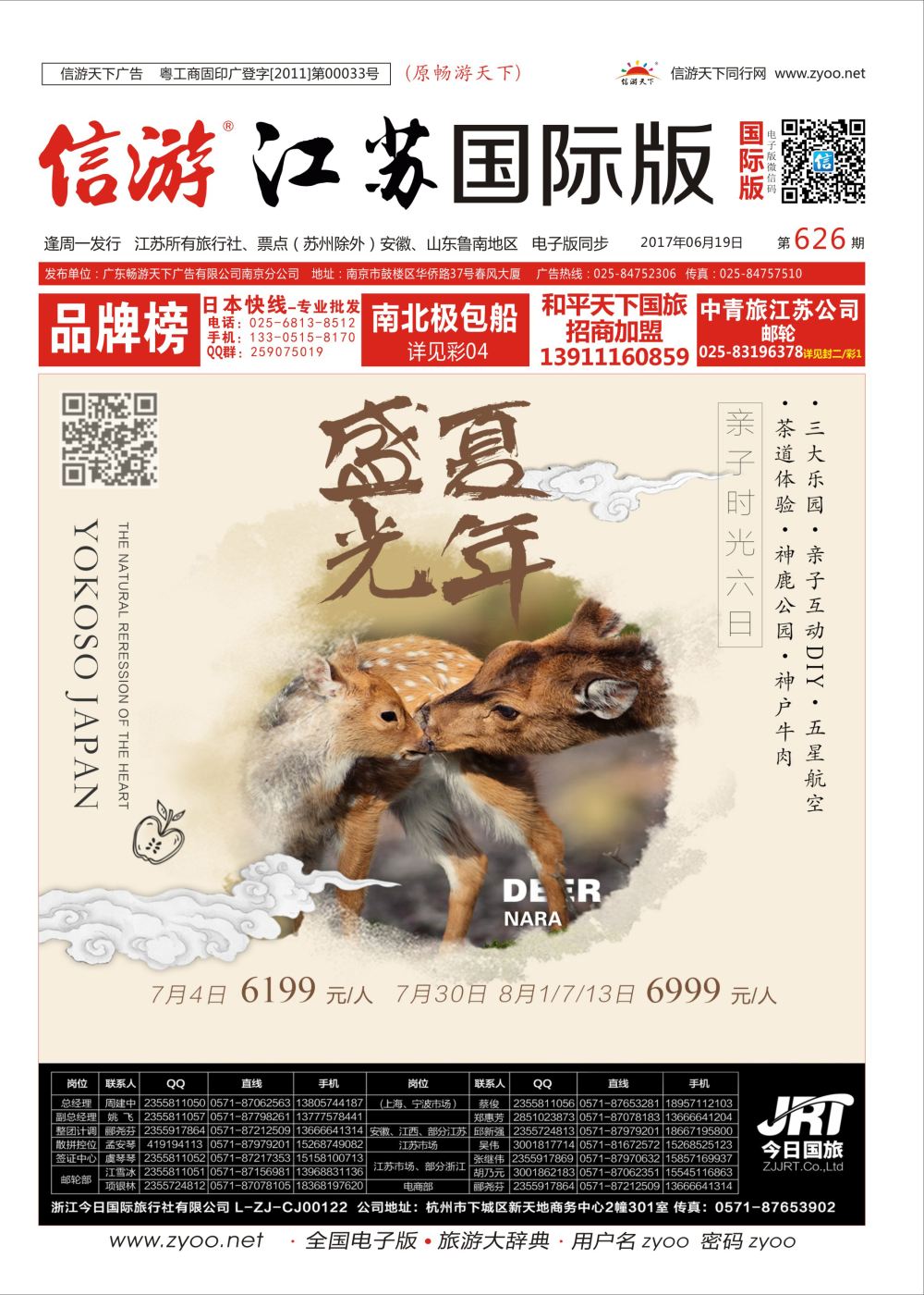 封面 今日国旅-漫游之旅 ｛01220｝ 日朝韩专版